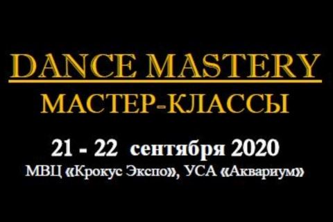 Dance Mastery | Танцевальное Мастерство 21-22 сентября