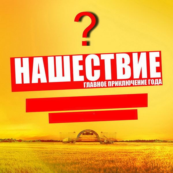 Власти Тверской области решили не проводить «Нашествие»-2021