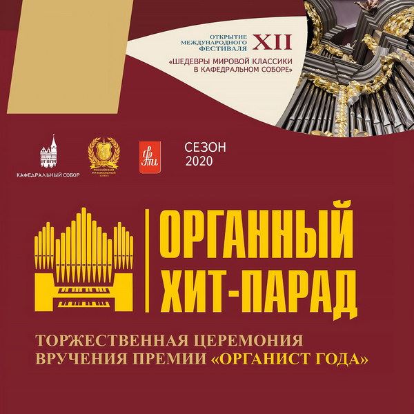 «Шедевры мировой классики» прозвучат в Кафедральном соборе Калининграда