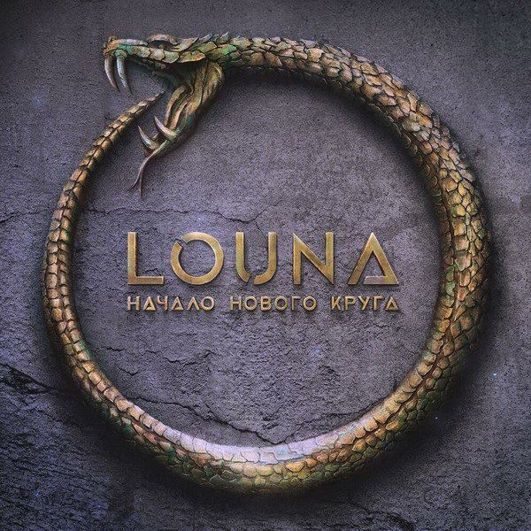 Louna анонсировала концерт, выпустила клип и альбом (Видео)