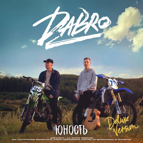 Dabro выпустили альбом с песнями о жизни, дружбе, мечтах и любви (Слушать)