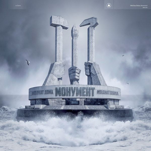 «Молчат Дома» выпустили «Монумент» (Слушать)